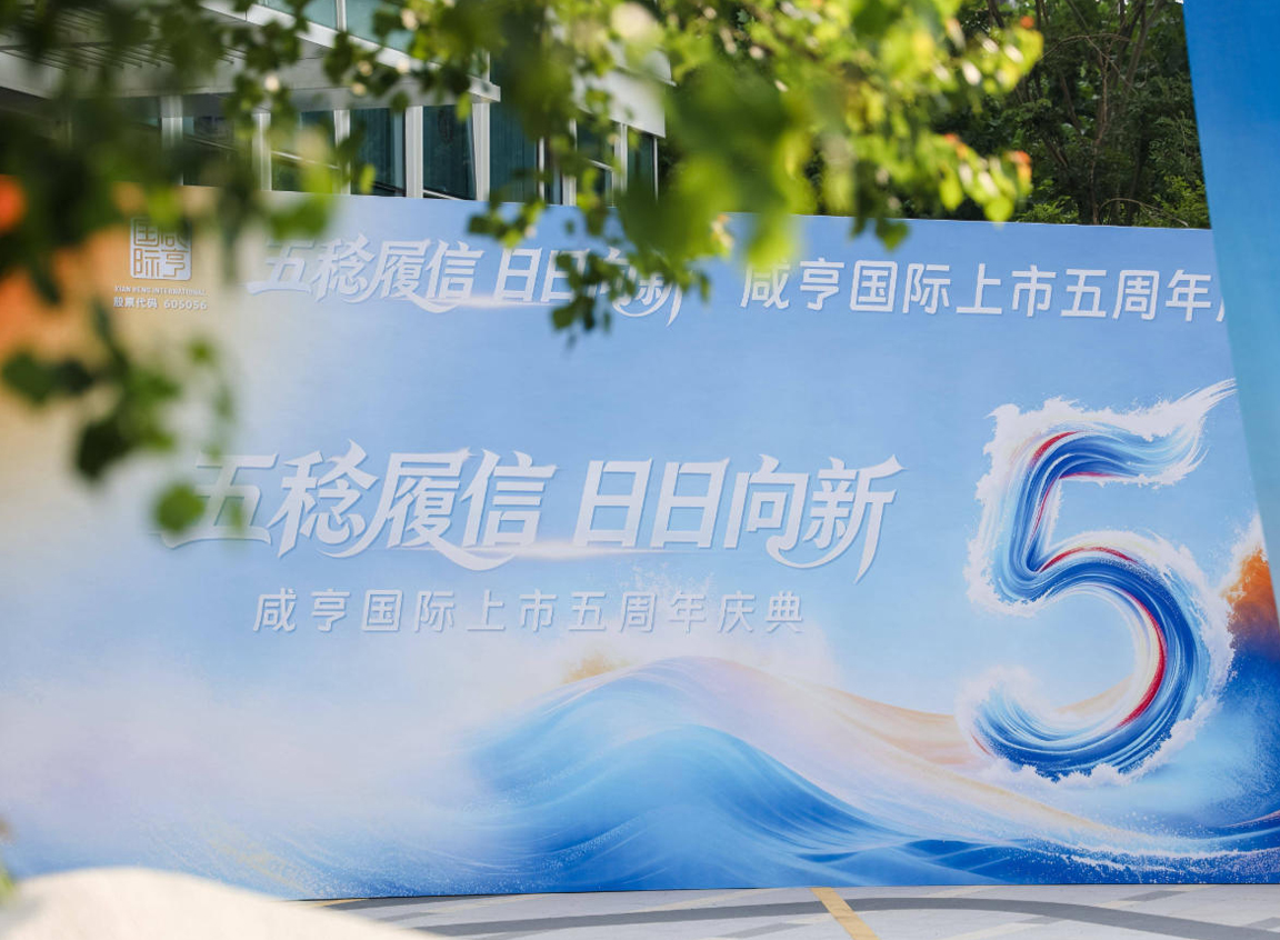 What journey has Xianheng International traversed in the five years since its listing?